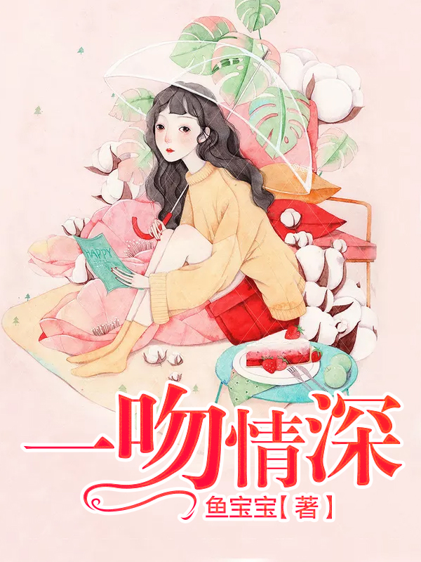 一吻情深