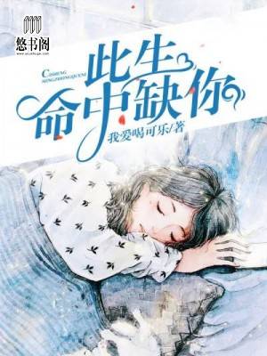 此生命中缺你