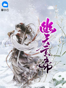 幽天玄帝