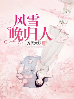 风雪晚归人