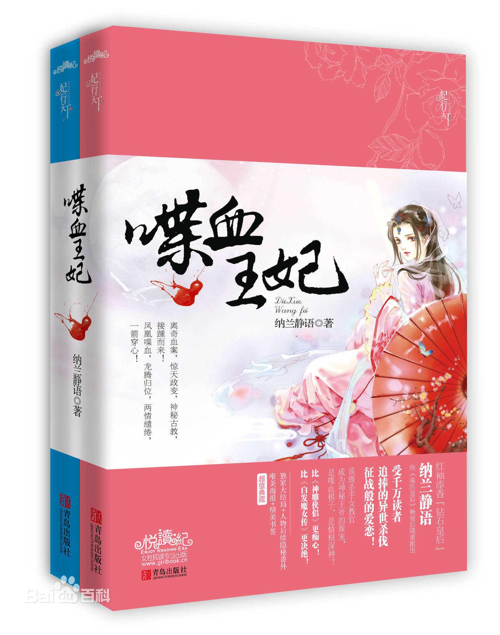 喋血王妃