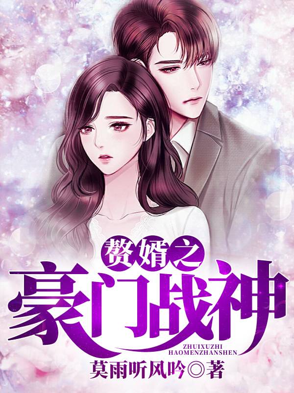 至尊狂婿