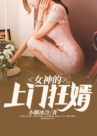 女神的上门狂婿1