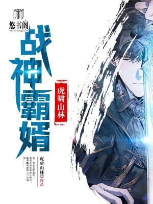 战神霸婿