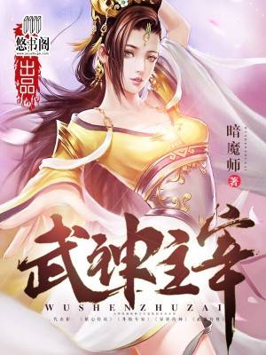 武神主宰