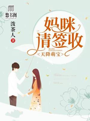 天降萌宝：妈咪请签收
