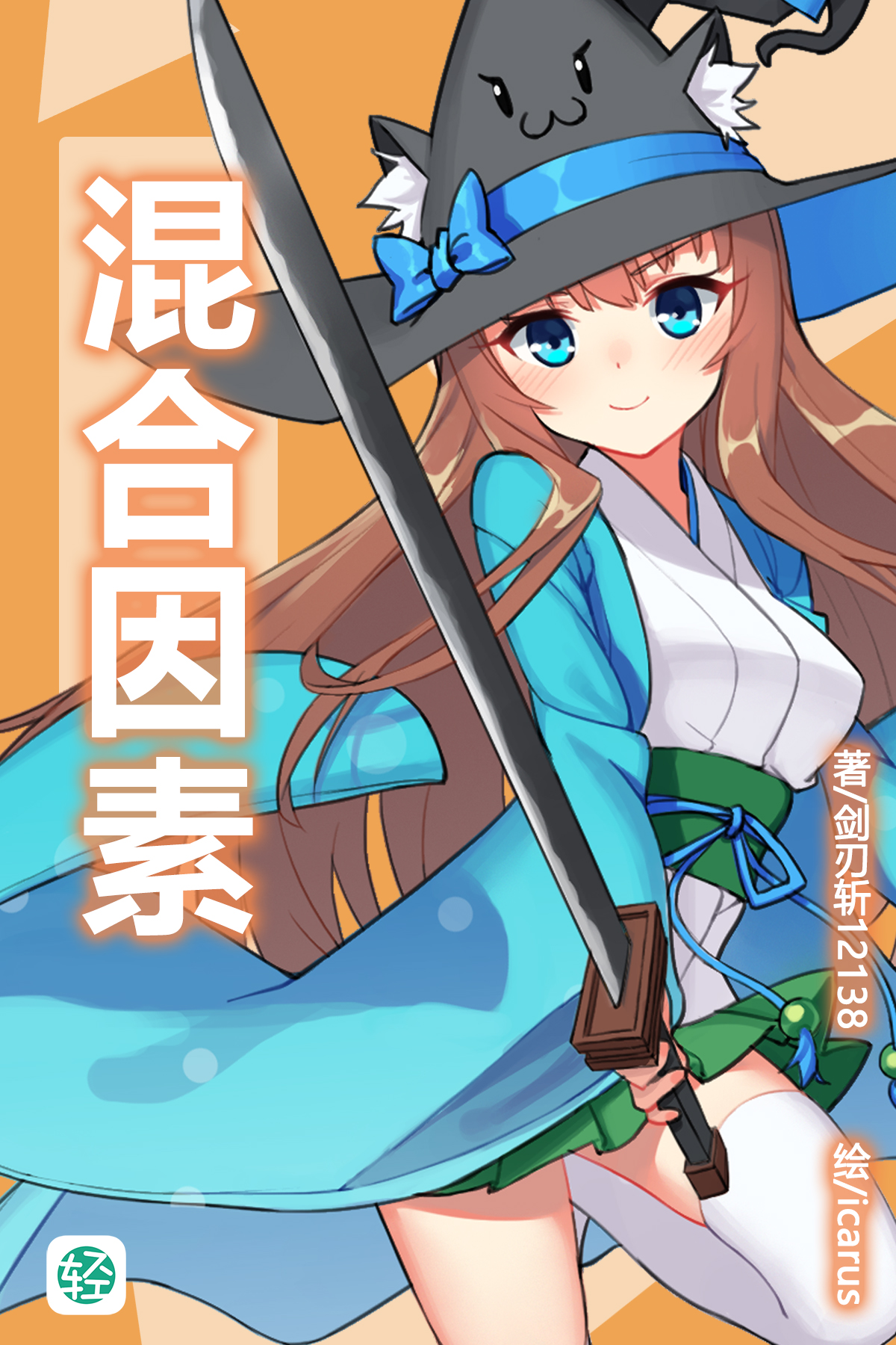 混合因素