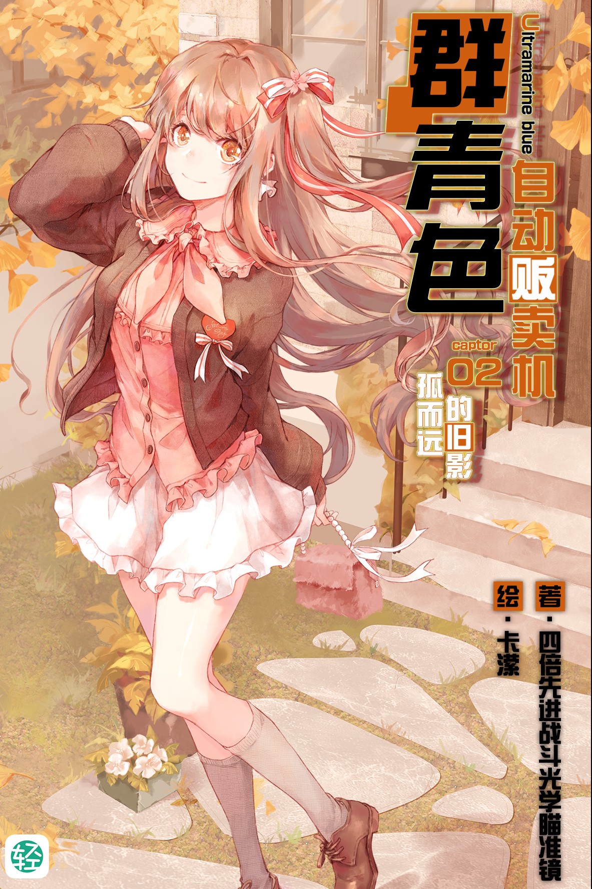 群青色自动贩卖机