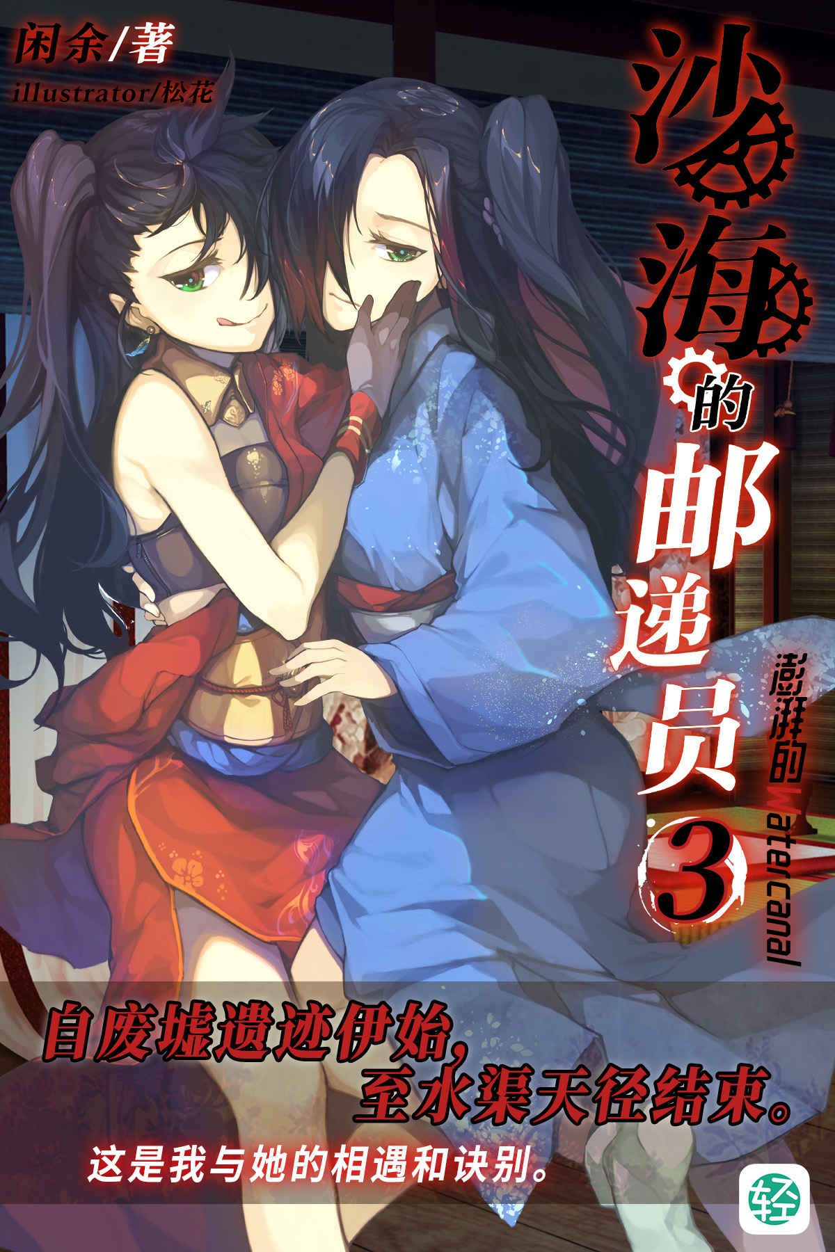 沙海的邮递员