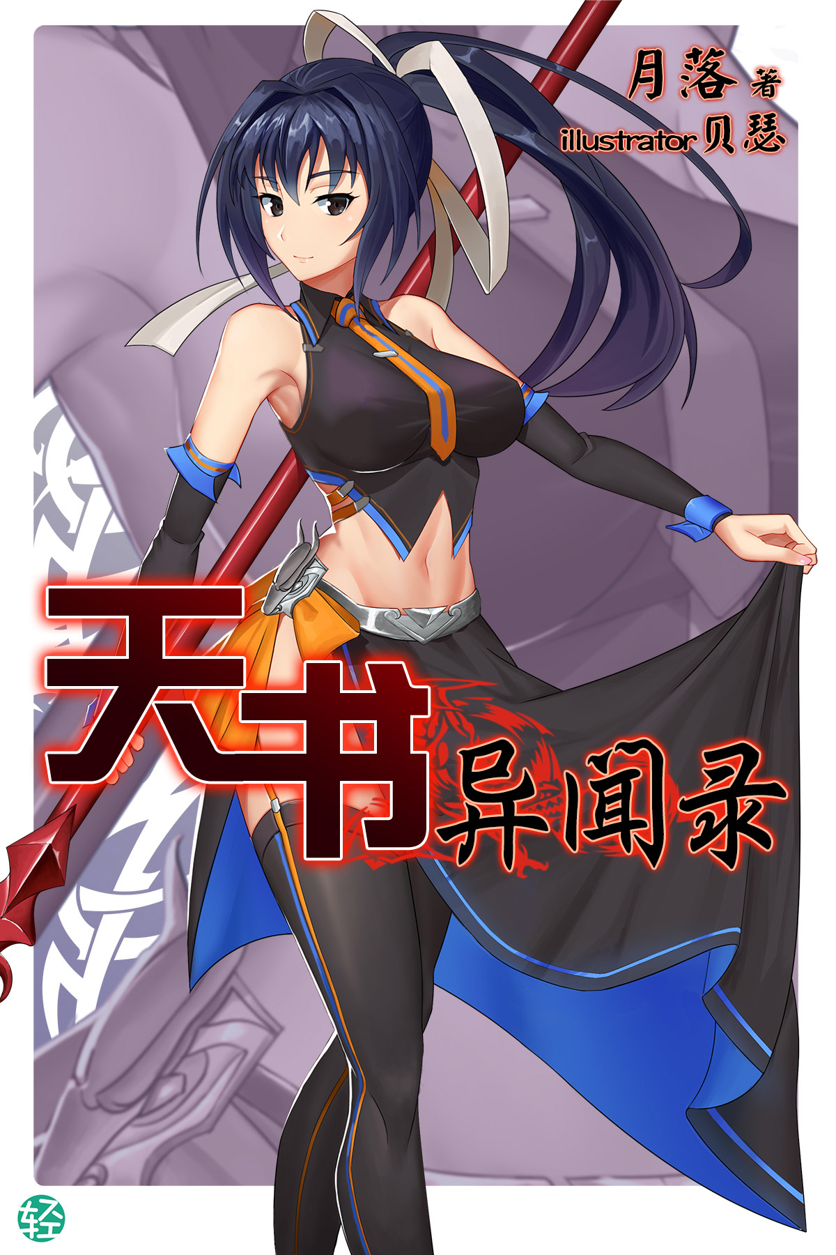 天书异闻录