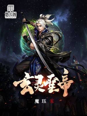 玄灵圣帝