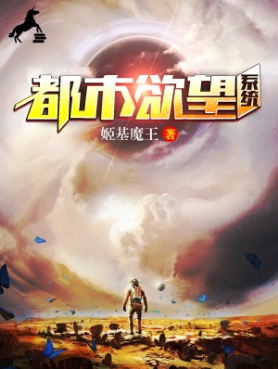 都市欲望系统
