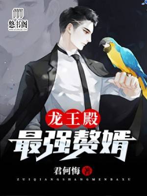 龙王殿：最强赘婿