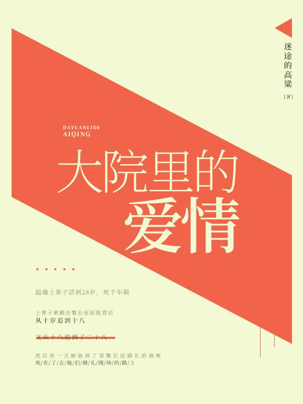 大院里的爱情
