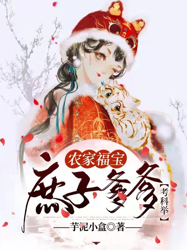 科举！抱爹地和夫君大腿当纨绔