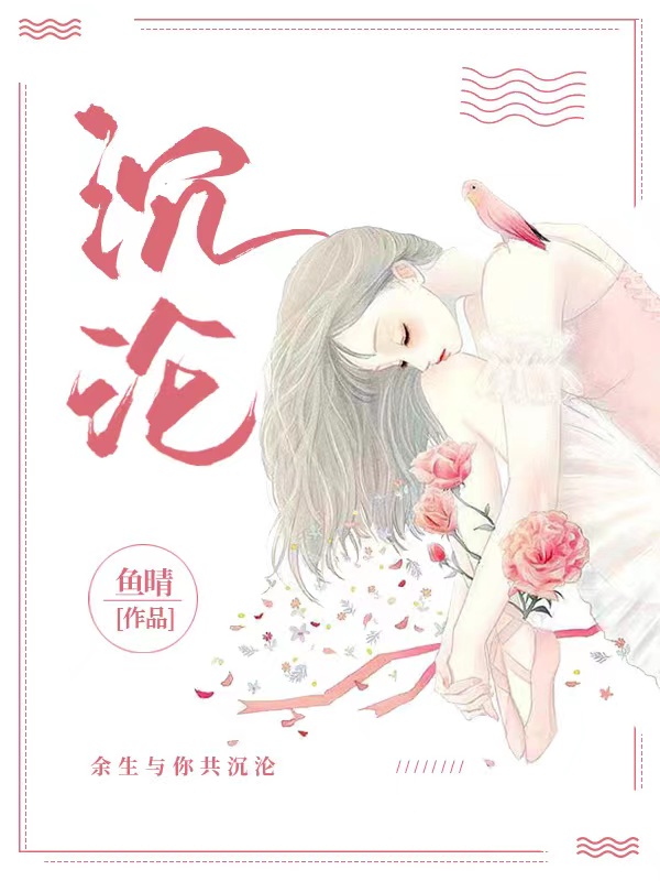 沉沦