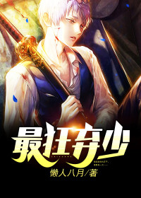 最狂弃少