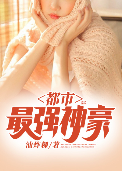都市最强神豪