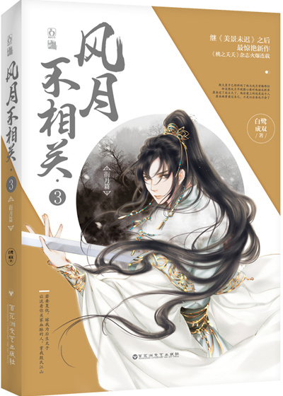 风月不相关