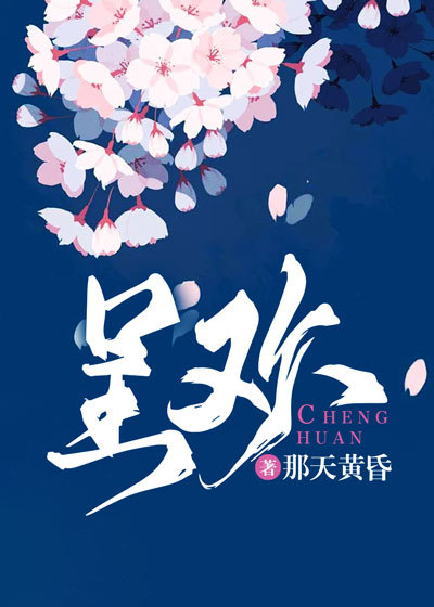呈欢