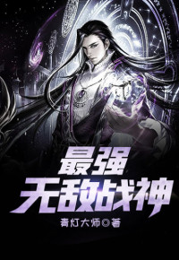  最强无敌战神
