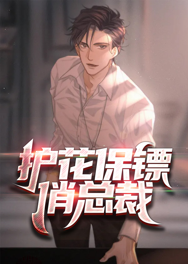 专职保镖