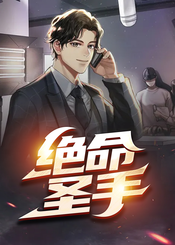 铁血神医