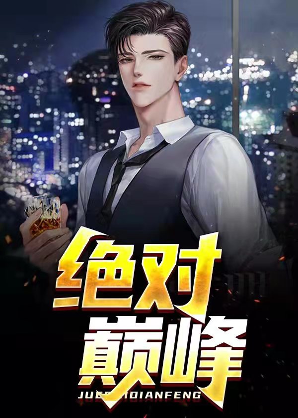 绝对权力